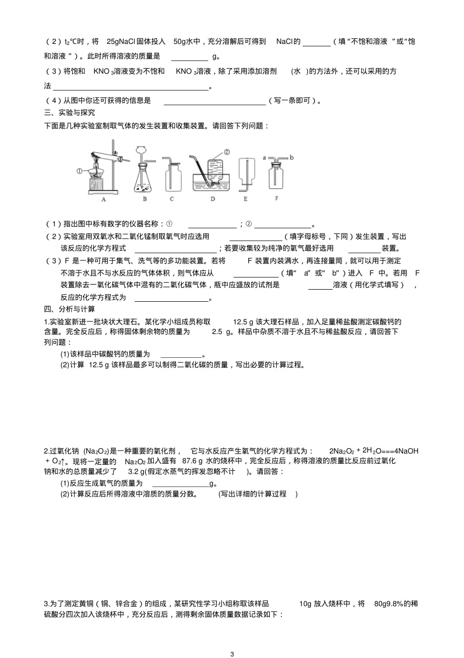 沪教版初中化学九年级上册期末模拟试卷(20200804155553)_第3页