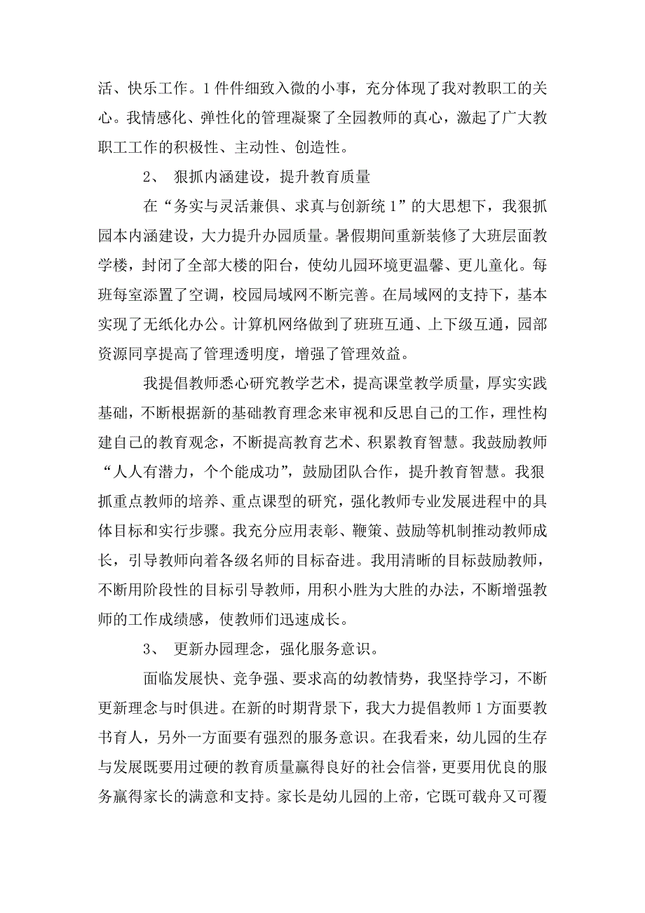 整理幼儿园园长个人工作总结_第2页