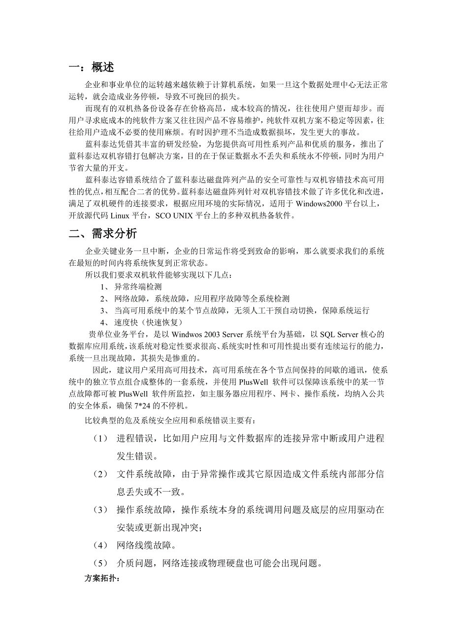 高可用多机集群、数据备份双机热备方案._第2页