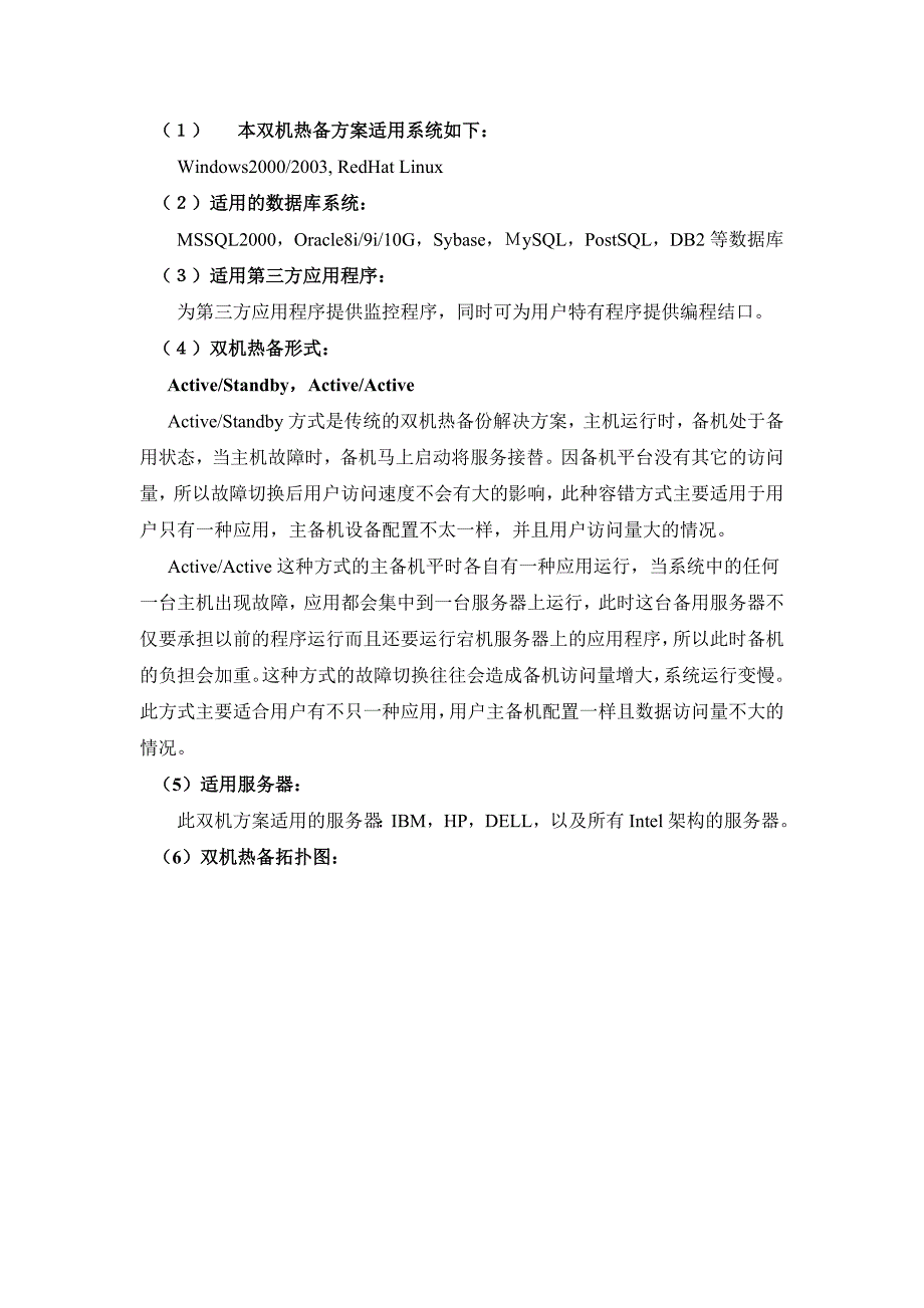 高可用多机集群、数据备份双机热备方案._第4页