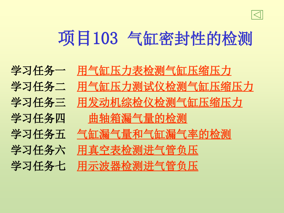 {项目管理项目报告}项目103气缸密封性检测_第4页