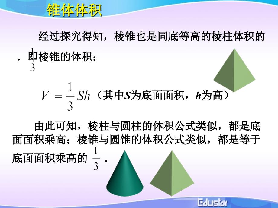 柱体锥体台体球体体积 ppt课件_第4页