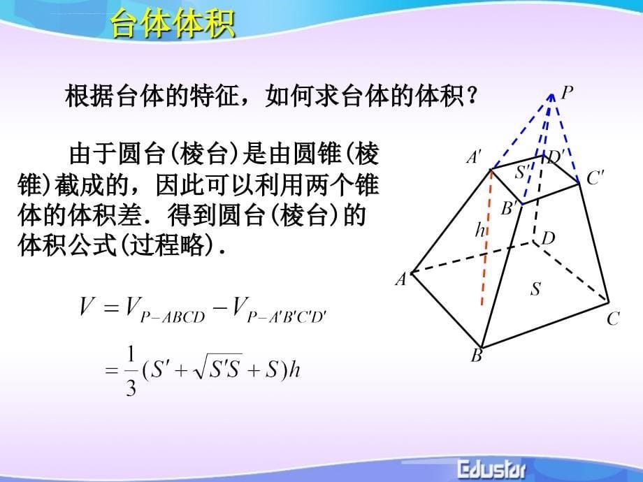 柱体锥体台体球体体积 ppt课件_第5页