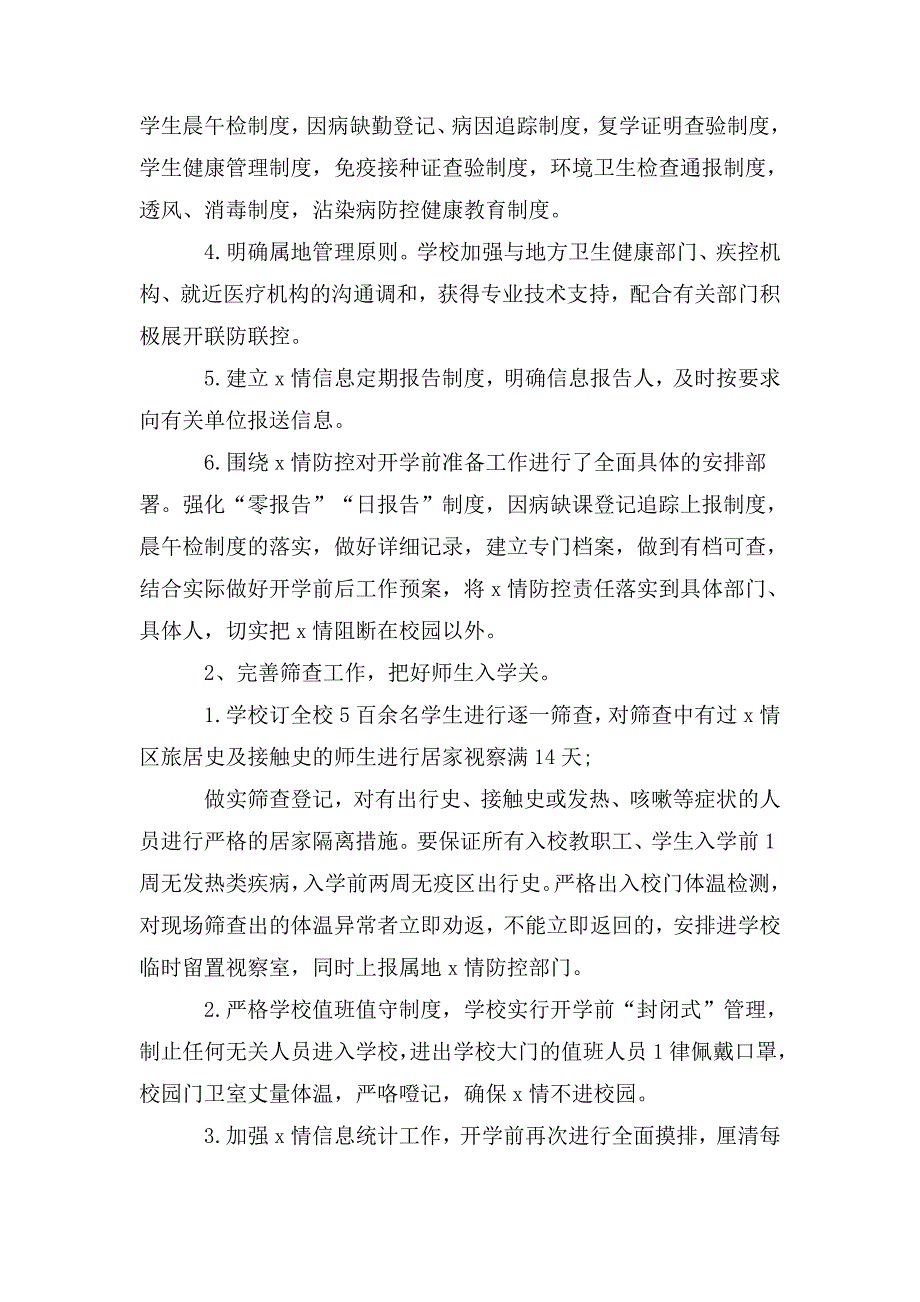 整理XX学校幼儿园中学小学新型冠状病毒染的肺炎疫情防控工作总结小结汇报3篇_第4页