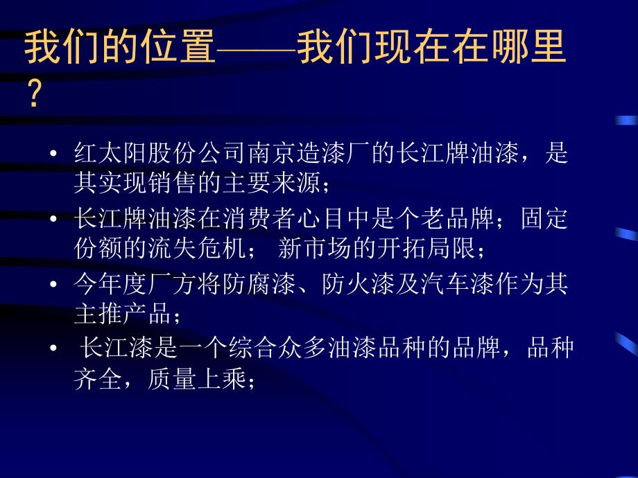 {战略管理}长江油漆CF策略和表现_第4页