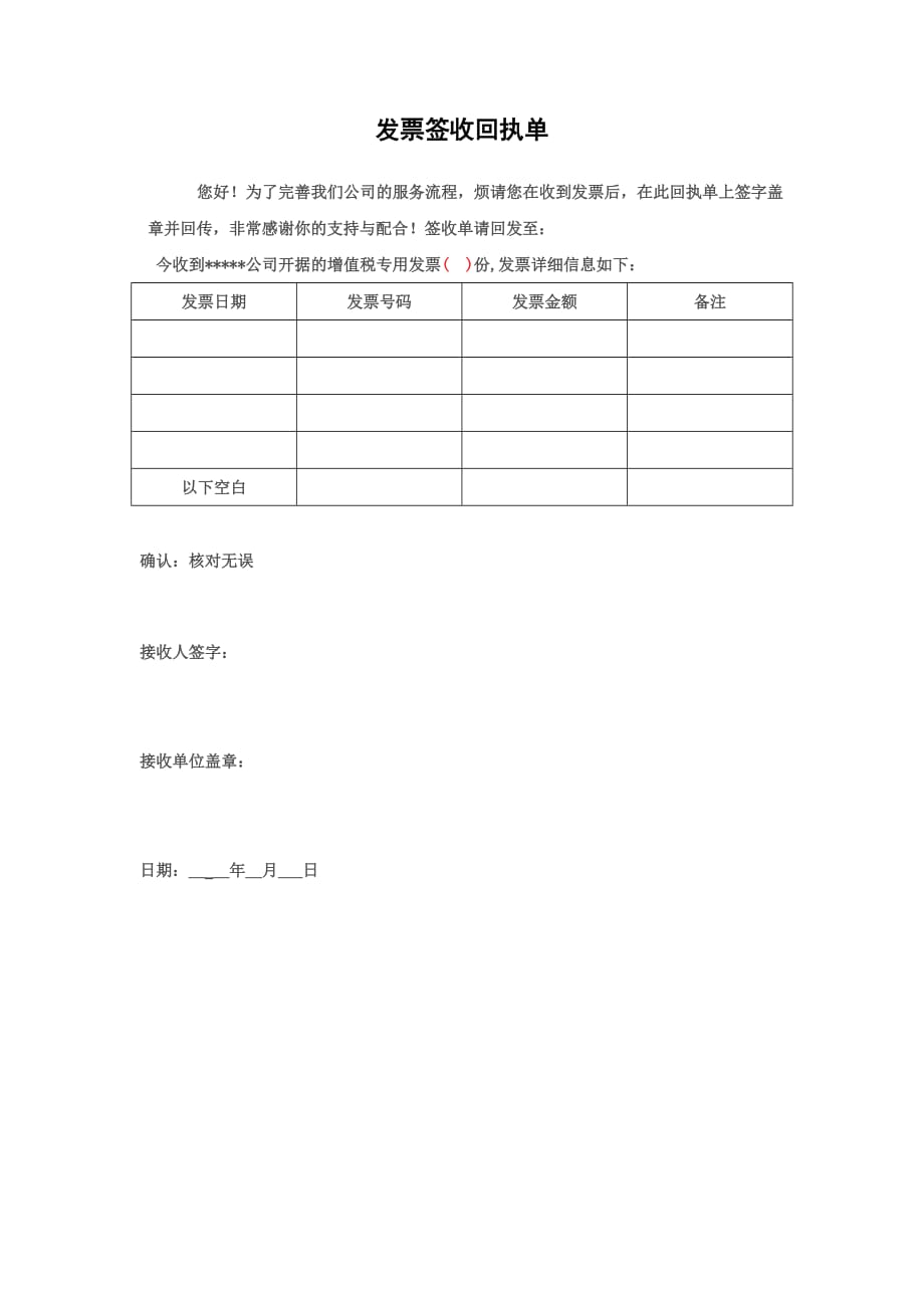 发票签收确认单-发票接受单..doc_第1页