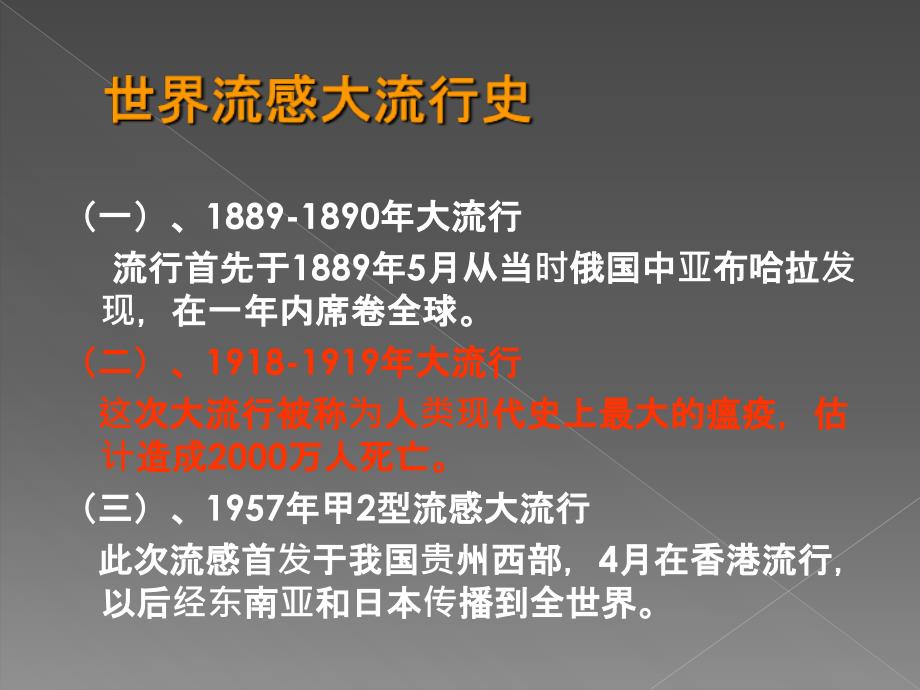 甲型H1N1流感的基本知识教学提纲_第3页