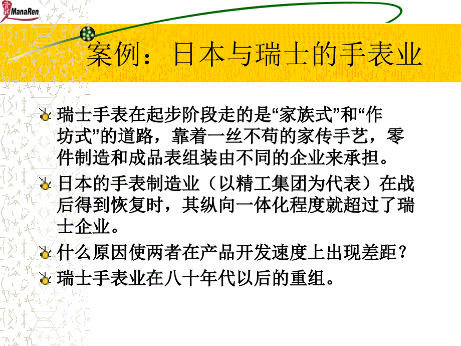 {战略管理}南开大学王迎军纵向一体化与多角化战略培训_第4页