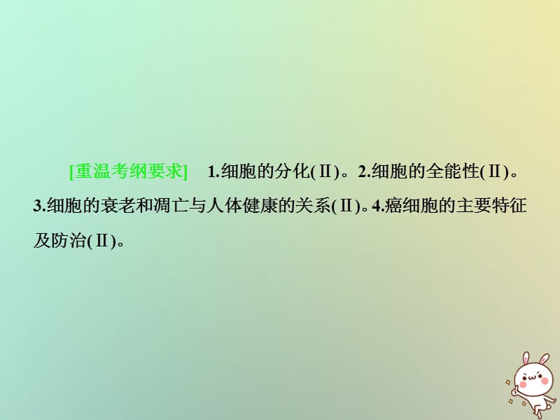 高考生物二轮复习专题6细胞的分化、衰老、凋亡与癌变课件_第2页