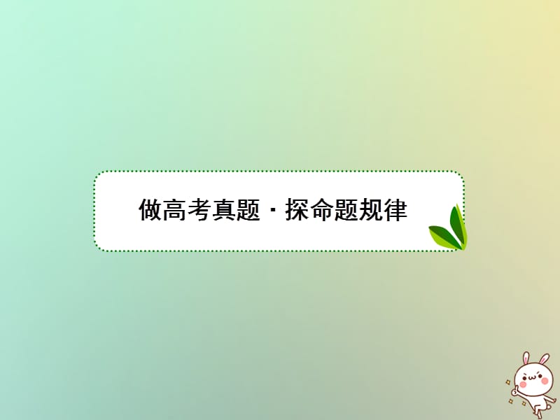 高考生物二轮复习专题6细胞的分化、衰老、凋亡与癌变课件_第3页