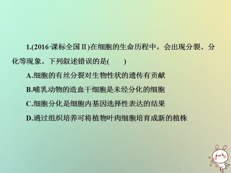 高考生物二轮复习专题6细胞的分化、衰老、凋亡与癌变课件_第4页