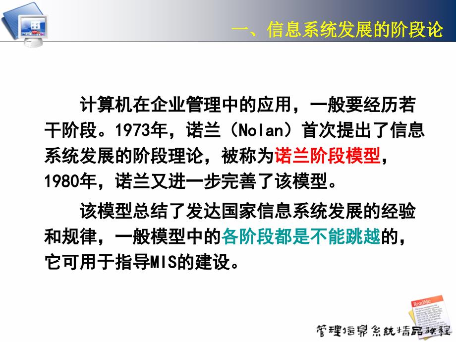 {战略管理}管理信息系统的战略规划和开发办法PPT45页_第4页