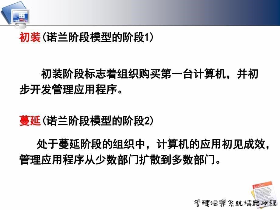 {战略管理}管理信息系统的战略规划和开发办法PPT45页_第5页