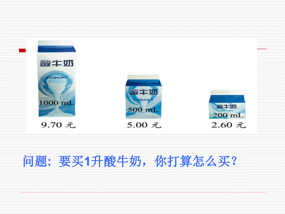 {战略管理}北师大版小学五年级下册数学购物策略讲义PPT_第3页