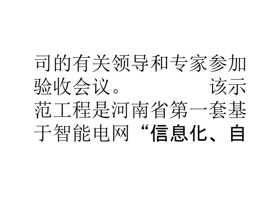 河南智能家居示范工程通过验收知识讲解_第4页