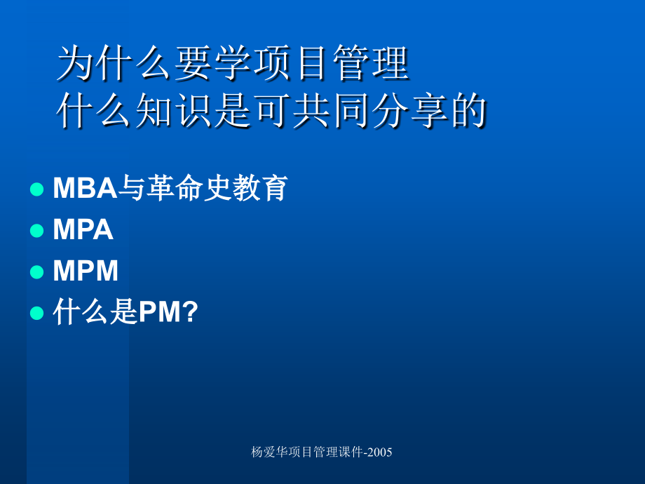 {项目管理项目报告}第一部分项目与项目管理1_第3页