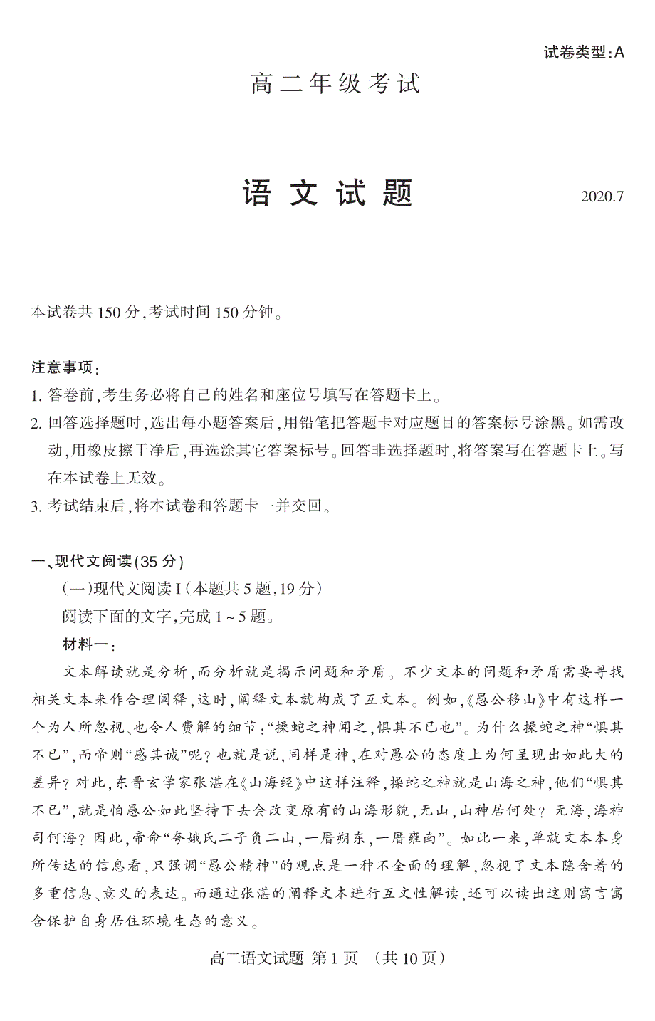 山东省泰安市2019-2020学年高二下学期期末考试语文试题 含答案_第1页