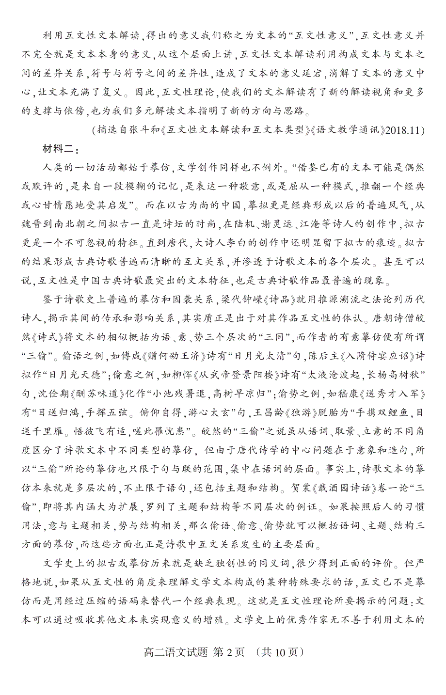 山东省泰安市2019-2020学年高二下学期期末考试语文试题 含答案_第2页