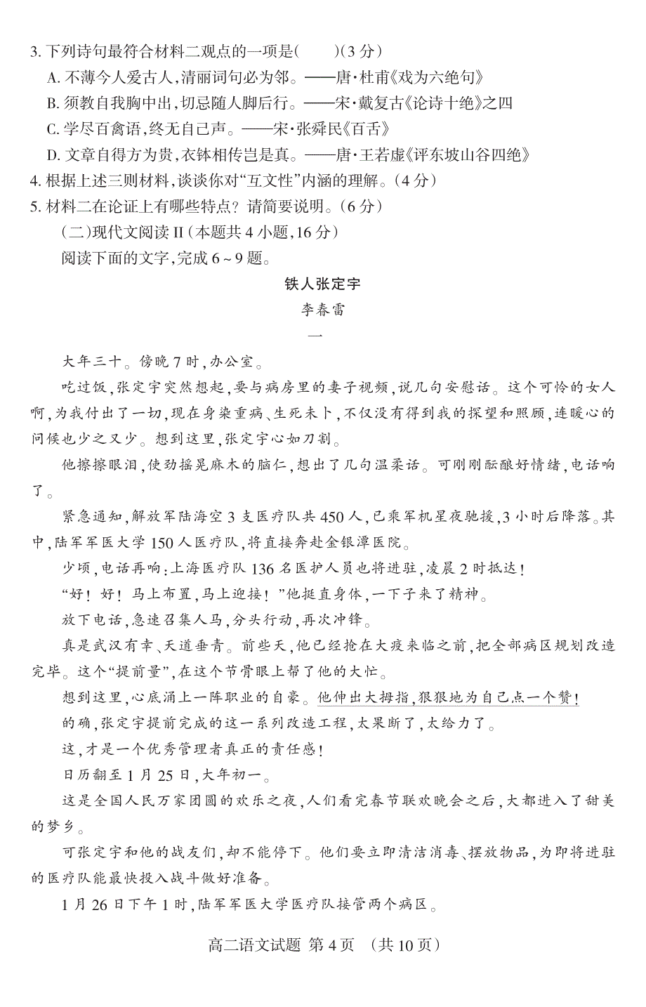 山东省泰安市2019-2020学年高二下学期期末考试语文试题 含答案_第4页