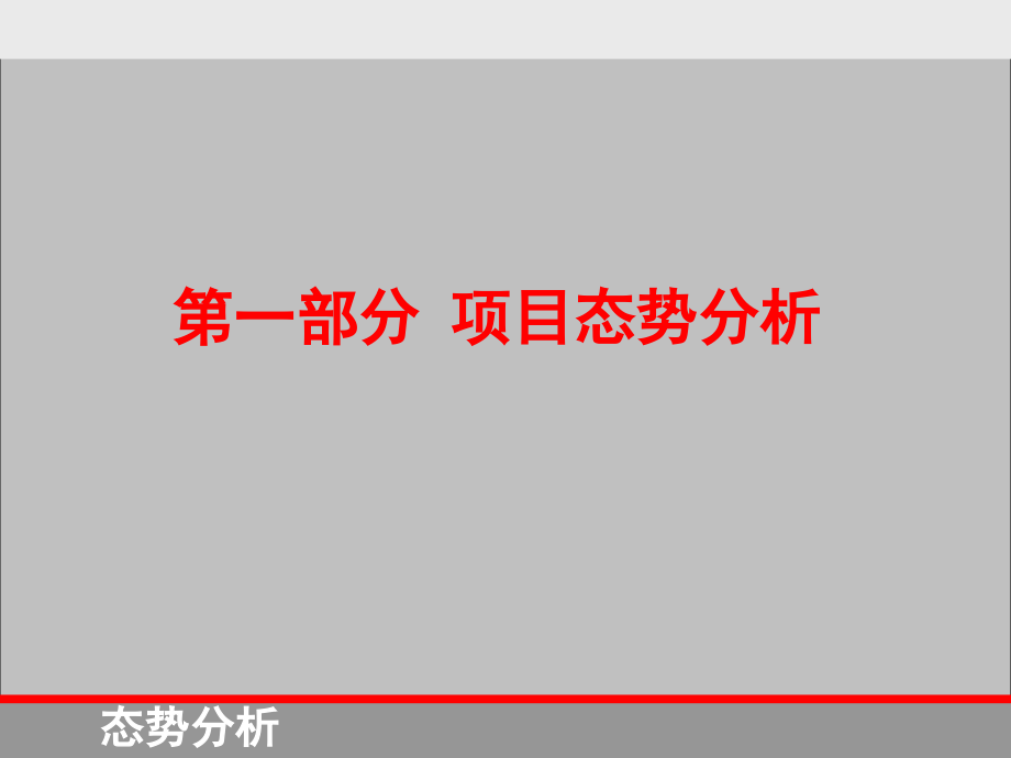 {营销策划方案}2100亩项目总体策划报告_第2页