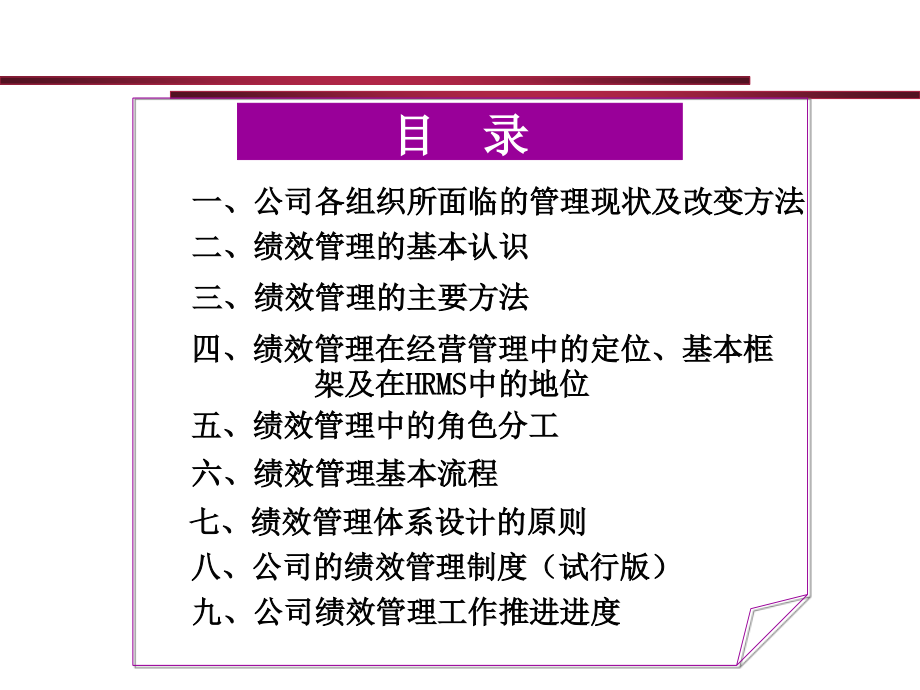 {项目管理项目报告}绩效管理项目宣导_第2页