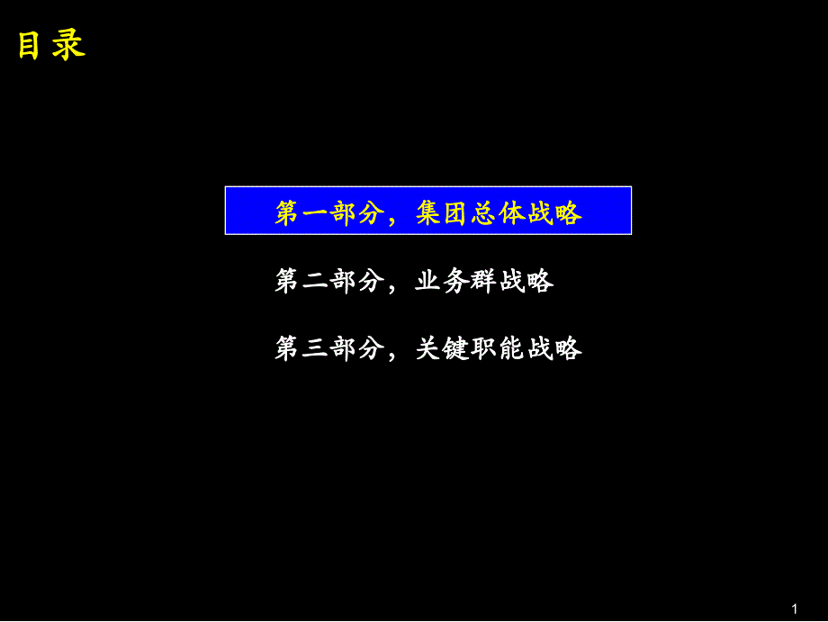 {战略管理}联想集团三年战略规划_第2页