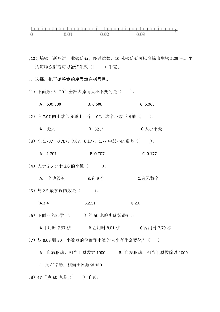 北京版四年级下册数学试题-第一单元《小数》测试题-_第2页