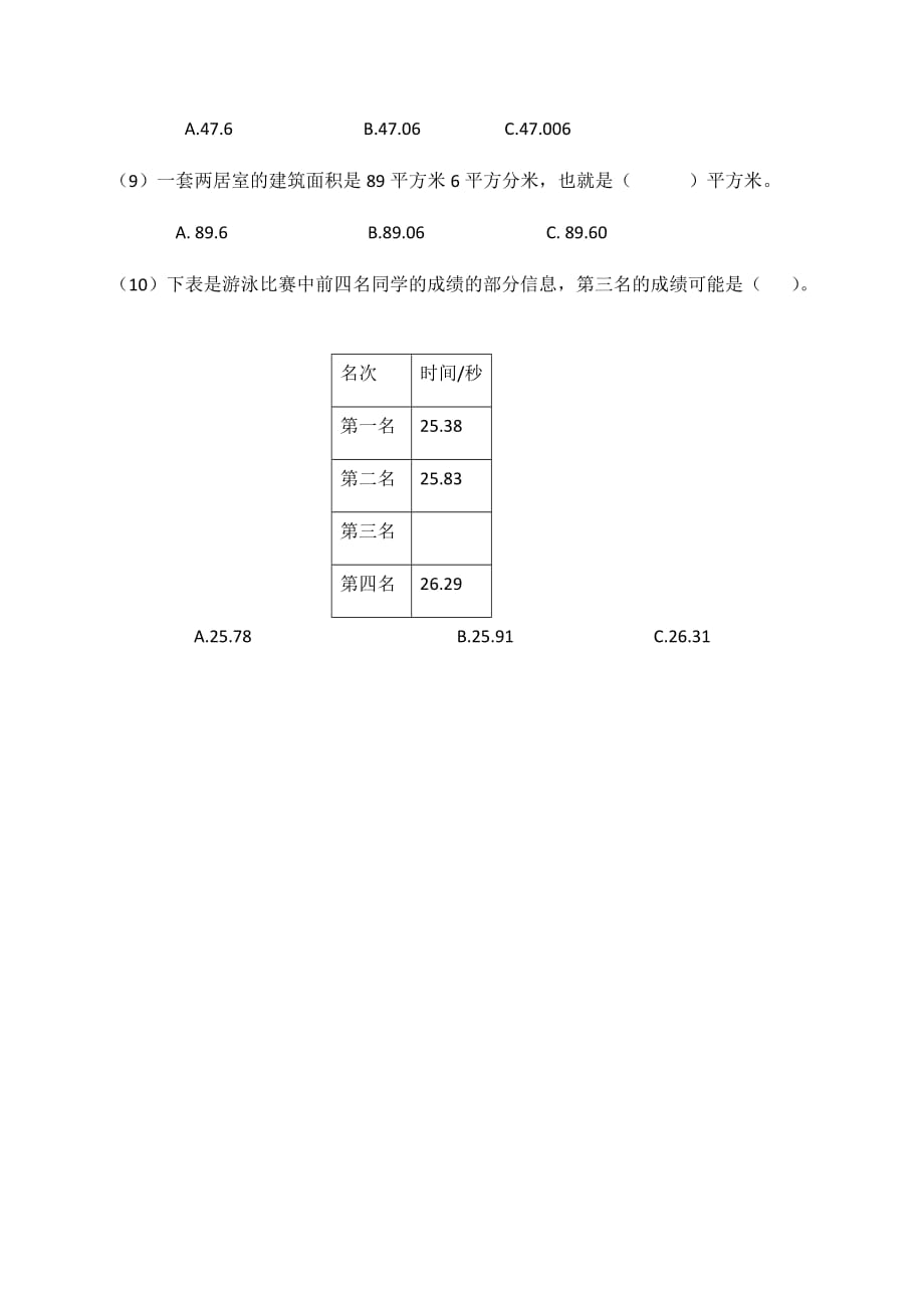 北京版四年级下册数学试题-第一单元《小数》测试题-_第3页