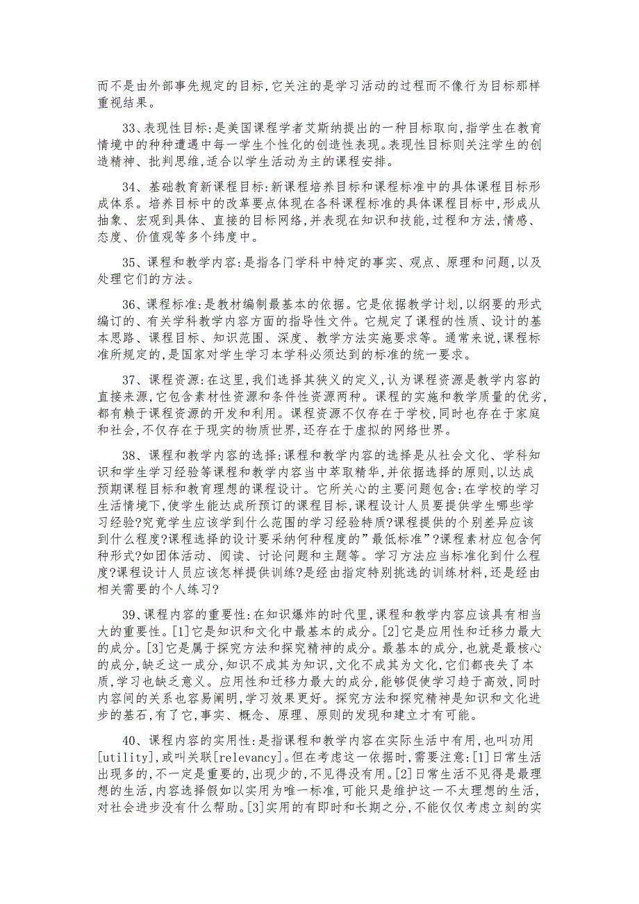 2020年电大《课程和教学论》期末考试试题资料概念题135条汇总附全答案_第4页