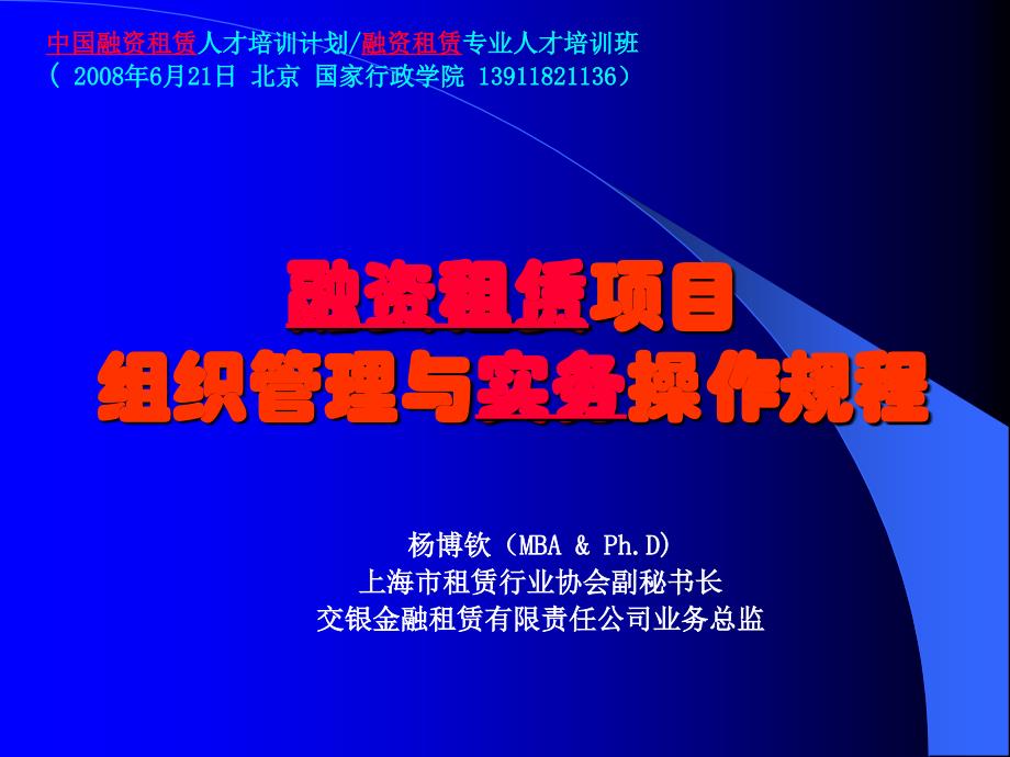 {项目管理项目报告}融资租赁项目实务操作流规程_第1页