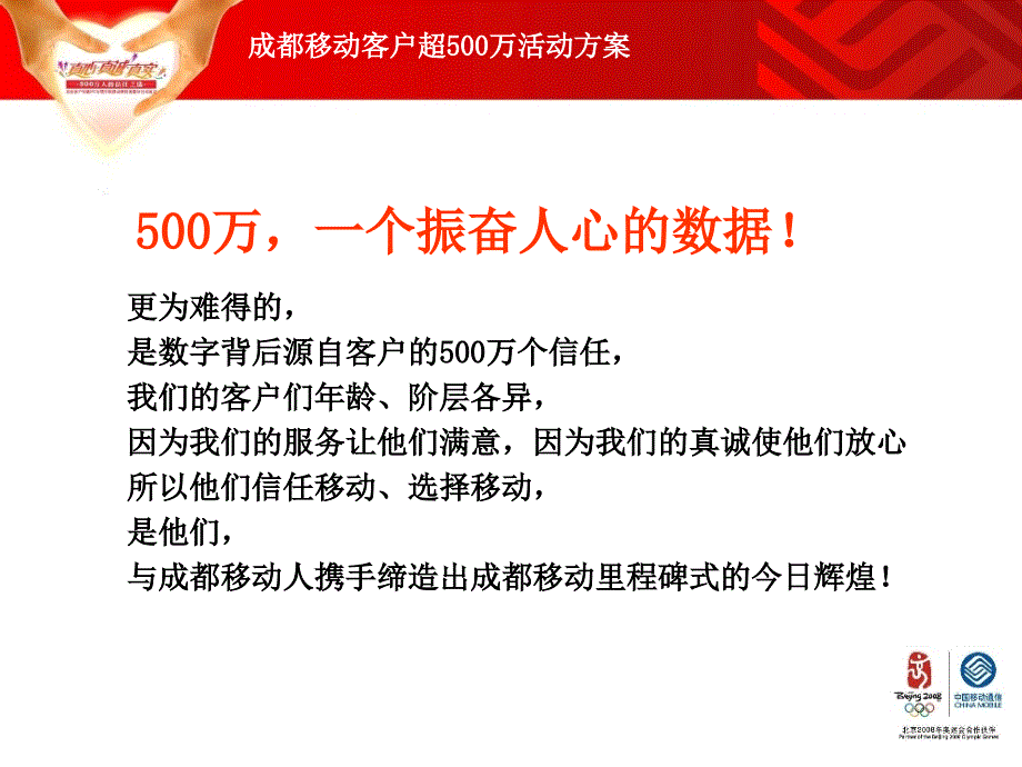 {营销策划}某市移动500万客户的信任之选活动活不明白_第2页