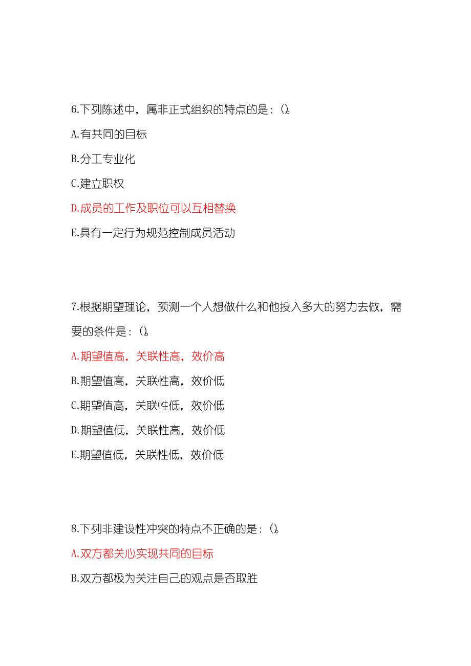 2018年12月中国医科大学《护理管理学》试题答案_第3页