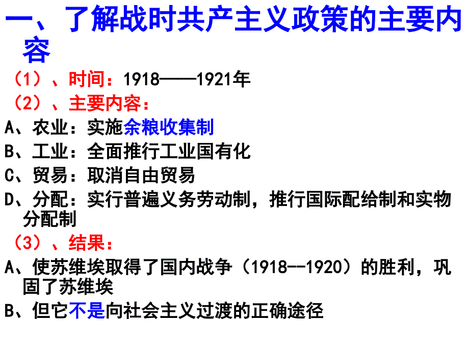 第七讲苏联社会主义建设的经验和教训高中会考复习课件2013年版教学教案_第3页