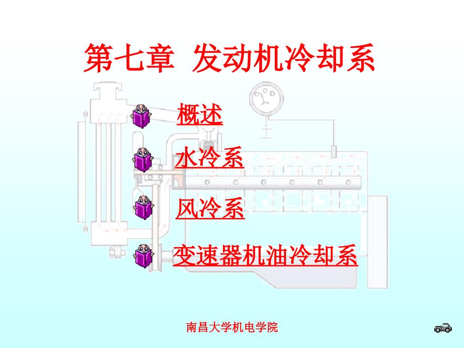 发动机冷却系培训资料_第1页