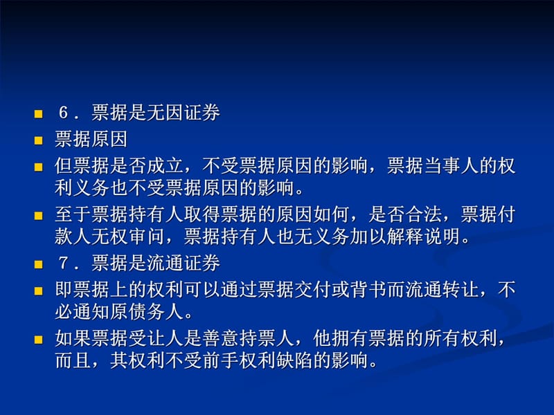 国际结算07级(2)S教学教案_第4页