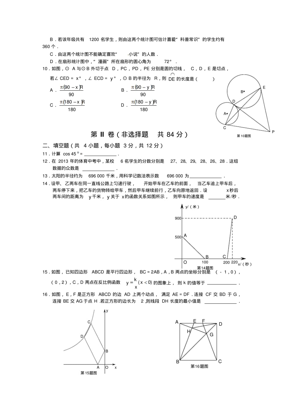 中考数学(苏教版)模拟试卷及参考答案_第2页