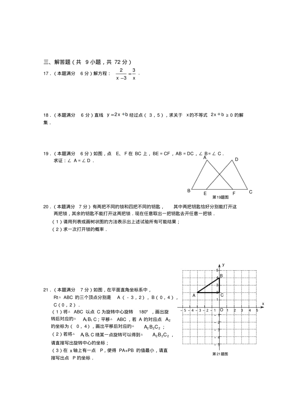 中考数学(苏教版)模拟试卷及参考答案_第3页