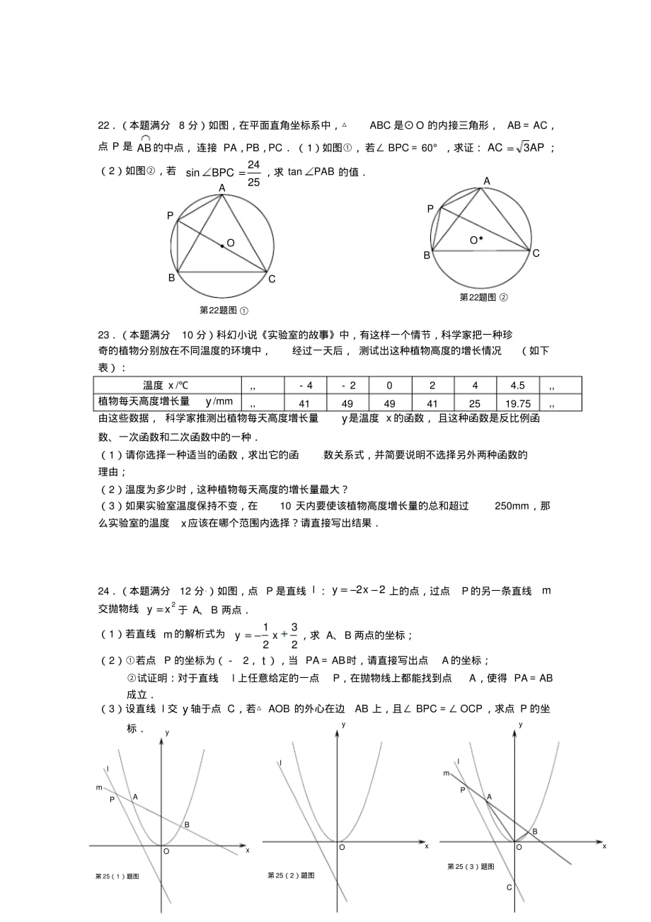中考数学(苏教版)模拟试卷及参考答案_第4页