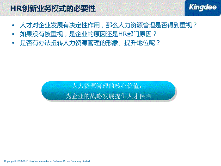 {战略管理}提升组织能力_推动战略实施_第4页