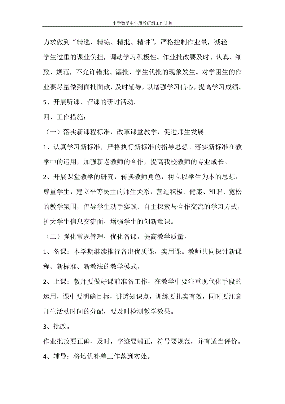 工作计划 小学数学中年段教研组工作计划_第2页