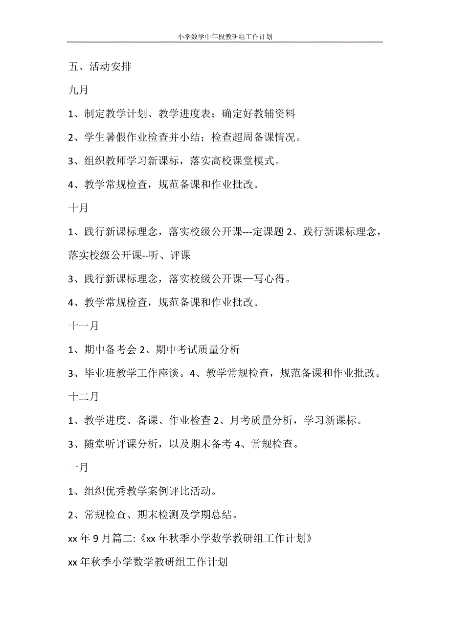 工作计划 小学数学中年段教研组工作计划_第3页