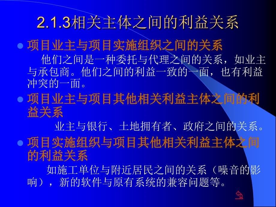 {项目管理项目报告}项目组织管理1_第5页