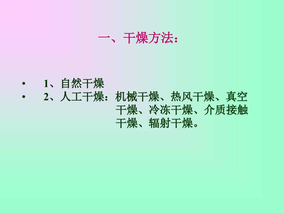 干燥粉碎混合资料教程_第3页