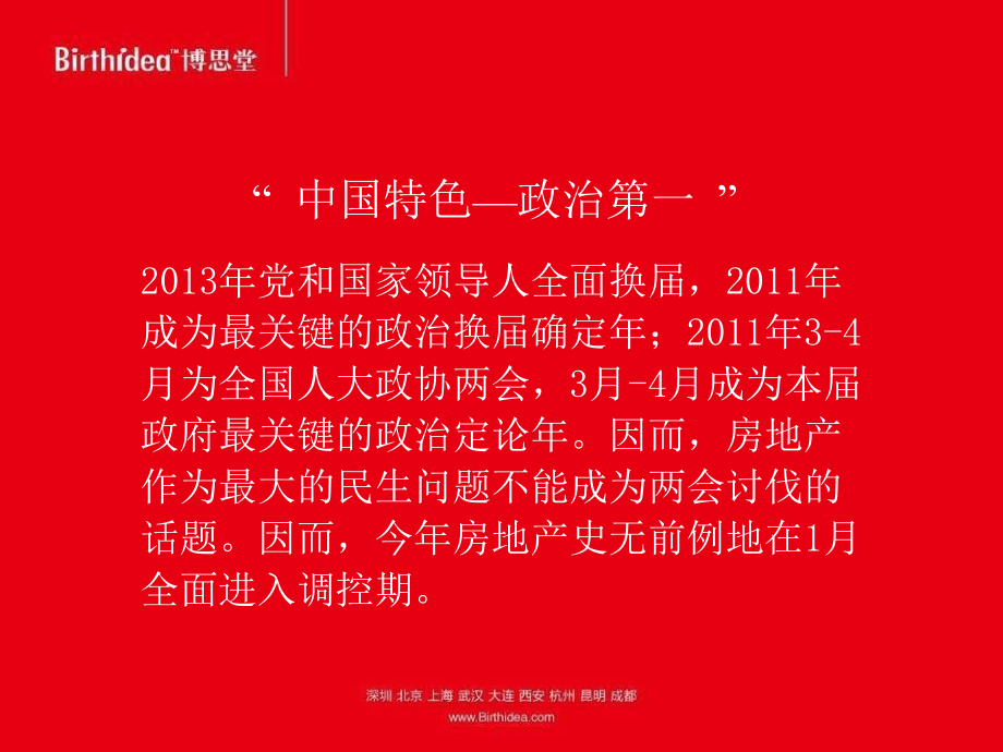 {战略管理}博思堂某某某某市建工紫荆城Ⅱ期薄扶林大道开盘策略_第4页