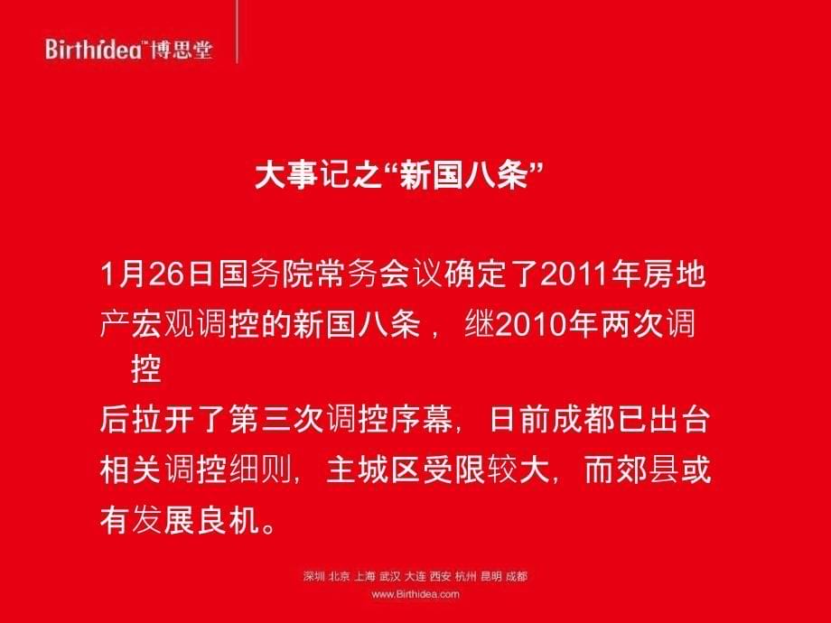 {战略管理}博思堂某某某某市建工紫荆城Ⅱ期薄扶林大道开盘策略_第5页