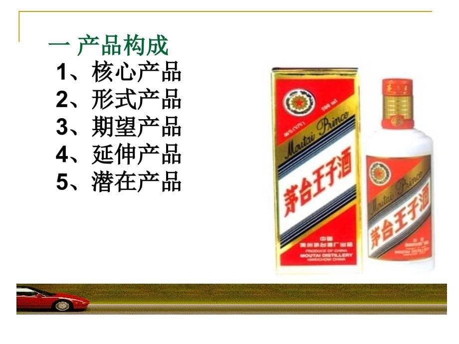 {战略管理}第七章__产品策略_第5页