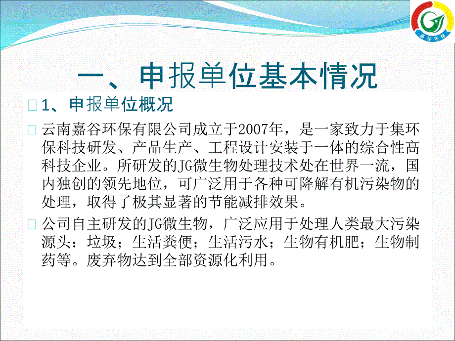 {项目管理项目报告}科技中小企业技术创新基金项目专题汇报_第3页