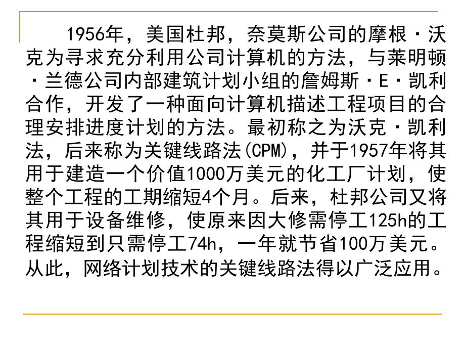 {项目管理项目报告}第七章工程项目进度管理_第4页