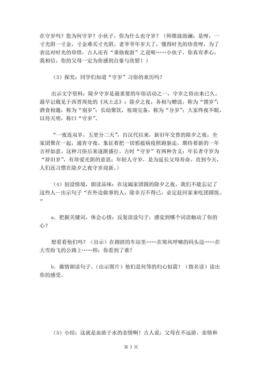 2020年统编版六年级下册《北京的春节 第二课时》语文教案_第3页