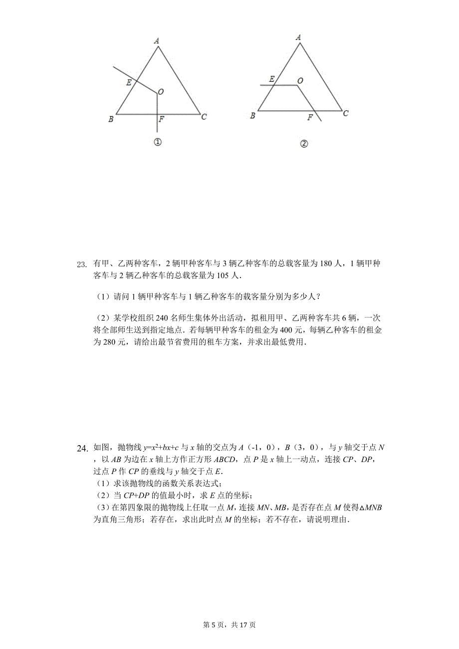 2020年贵州省遵义市红花岗区中考数学一模试卷_第5页